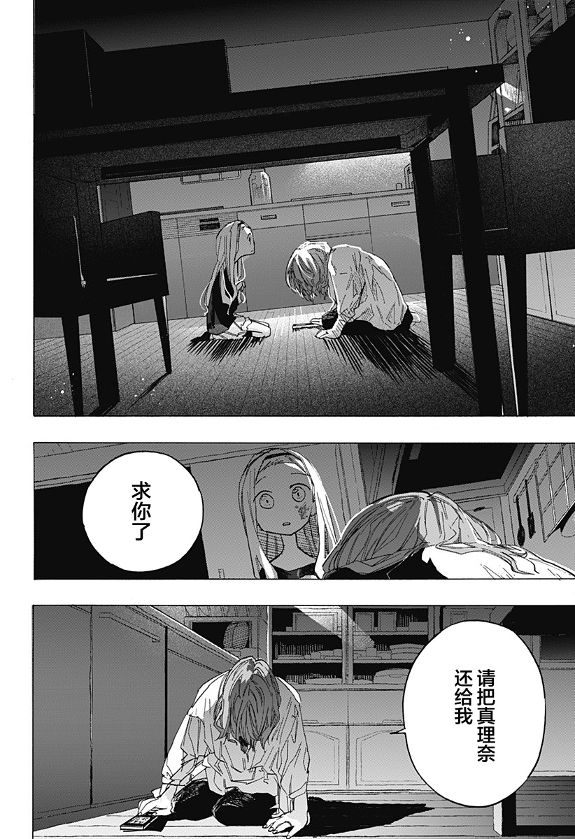 《章鱼噼的原罪》漫画最新章节第7话免费下拉式在线观看章节第【12】张图片