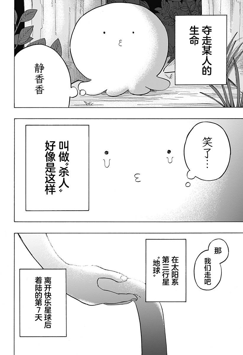 《章鱼噼的原罪》漫画最新章节第4话免费下拉式在线观看章节第【27】张图片