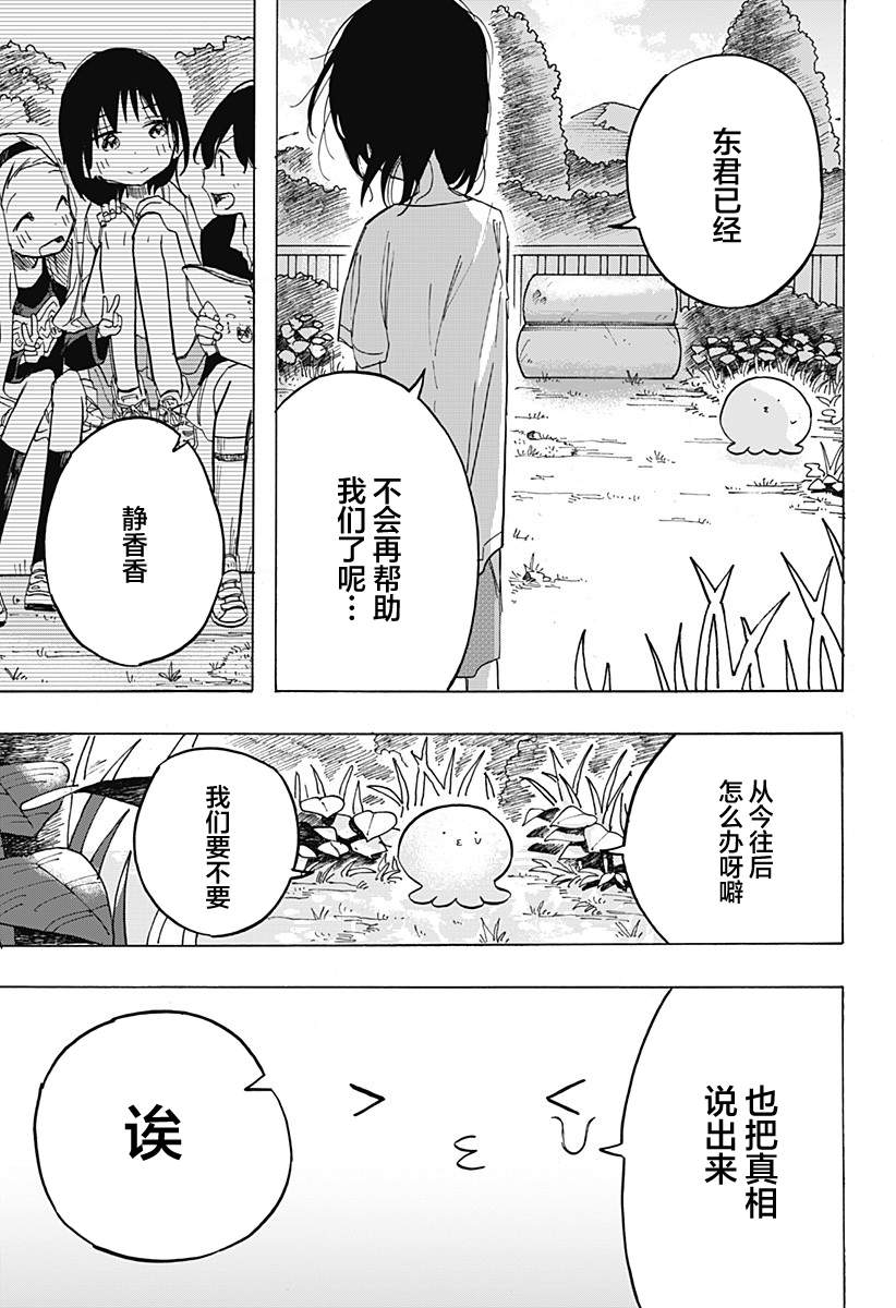 《章鱼噼的原罪》漫画最新章节第10话免费下拉式在线观看章节第【17】张图片