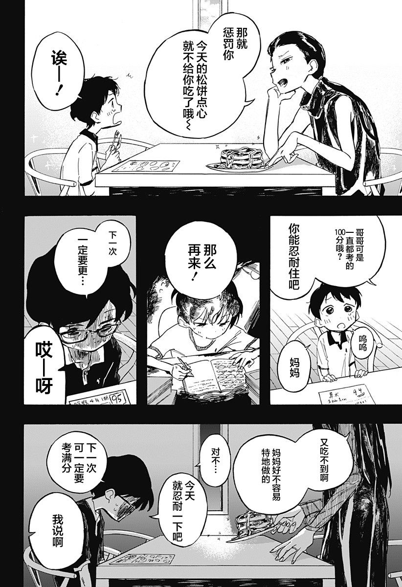 《章鱼噼的原罪》漫画最新章节第6话免费下拉式在线观看章节第【16】张图片