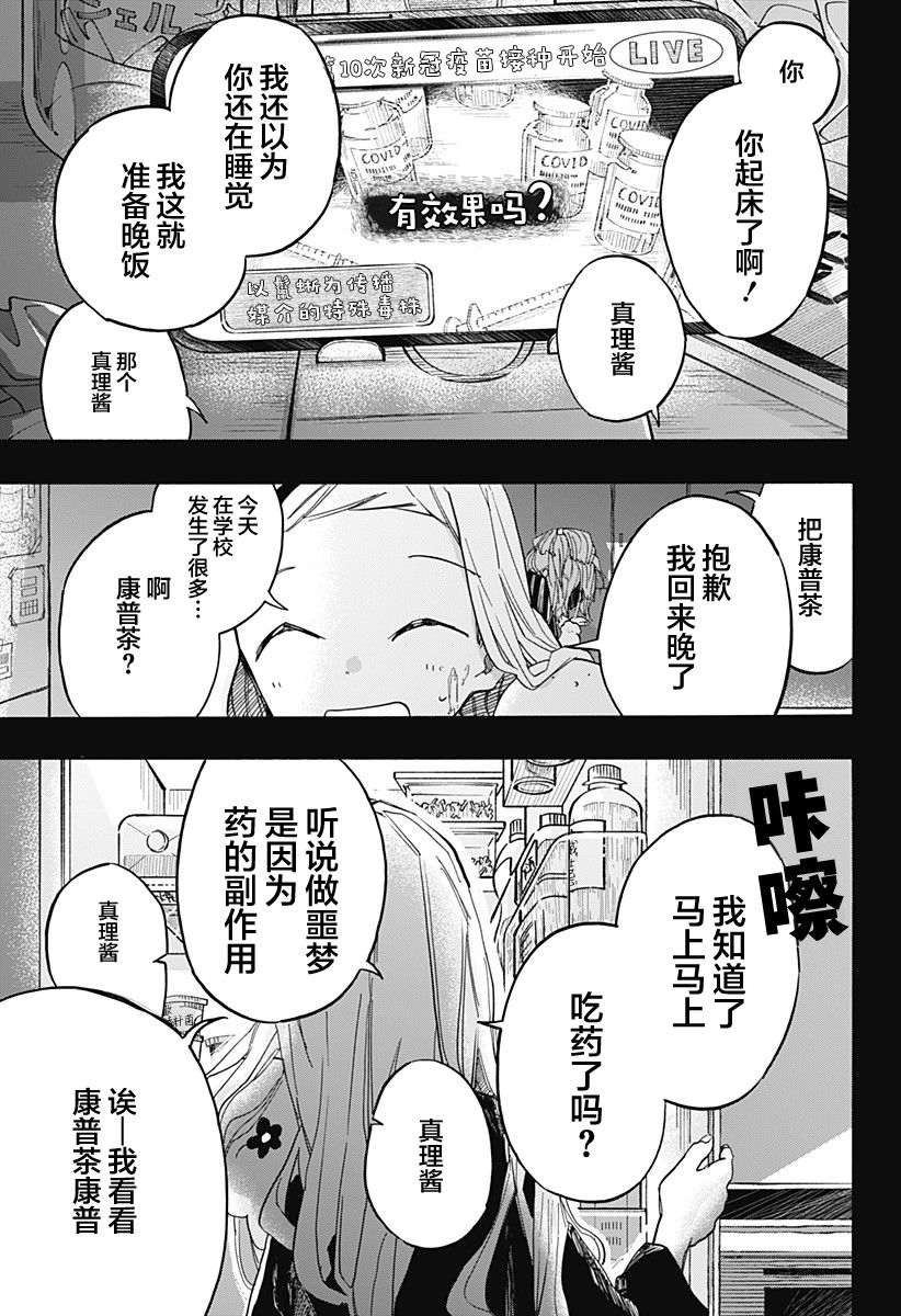 《章鱼噼的原罪》漫画最新章节第12话免费下拉式在线观看章节第【5】张图片