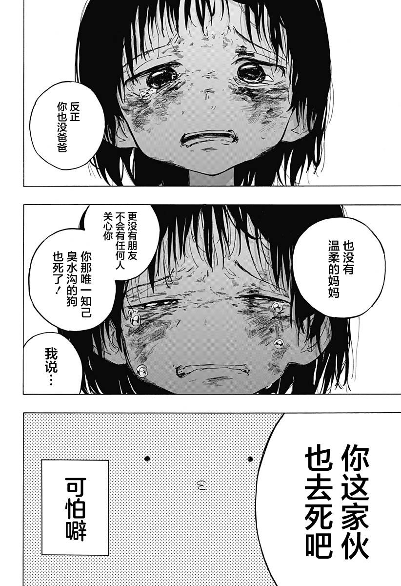 《章鱼噼的原罪》漫画最新章节第4话免费下拉式在线观看章节第【6】张图片