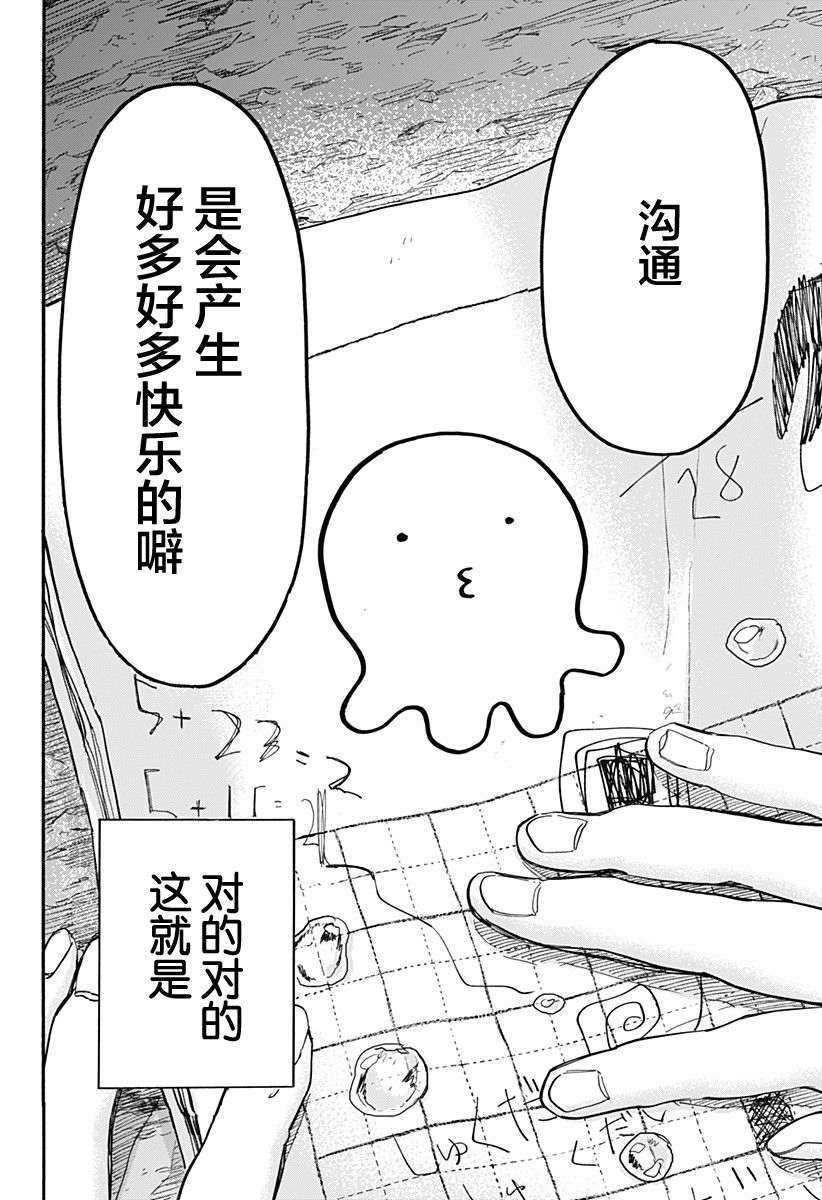 《章鱼噼的原罪》漫画最新章节第16话 最终话免费下拉式在线观看章节第【14】张图片