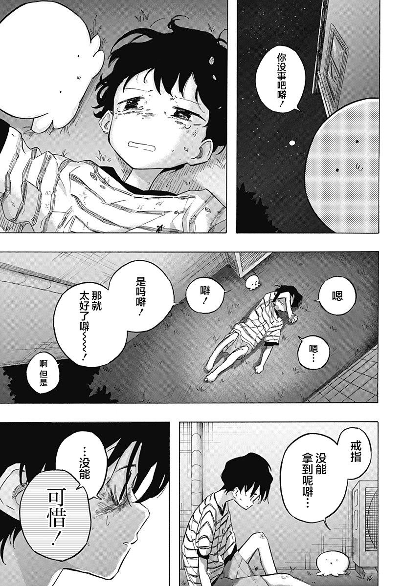 《章鱼噼的原罪》漫画最新章节第6话免费下拉式在线观看章节第【15】张图片