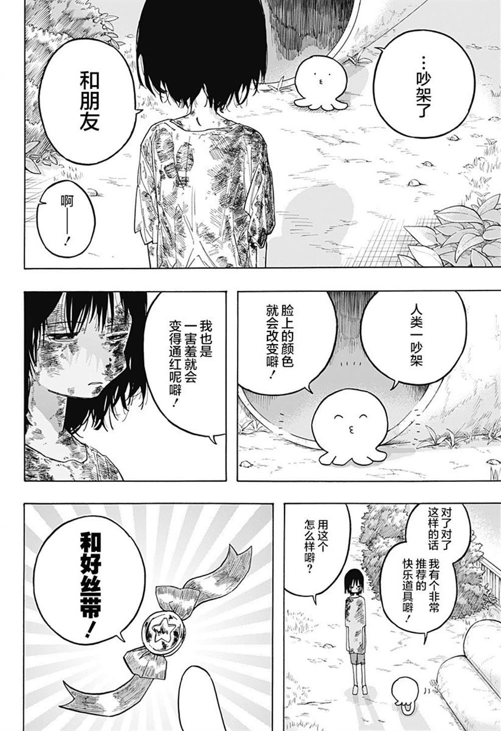 《章鱼噼的原罪》漫画最新章节第1话免费下拉式在线观看章节第【29】张图片