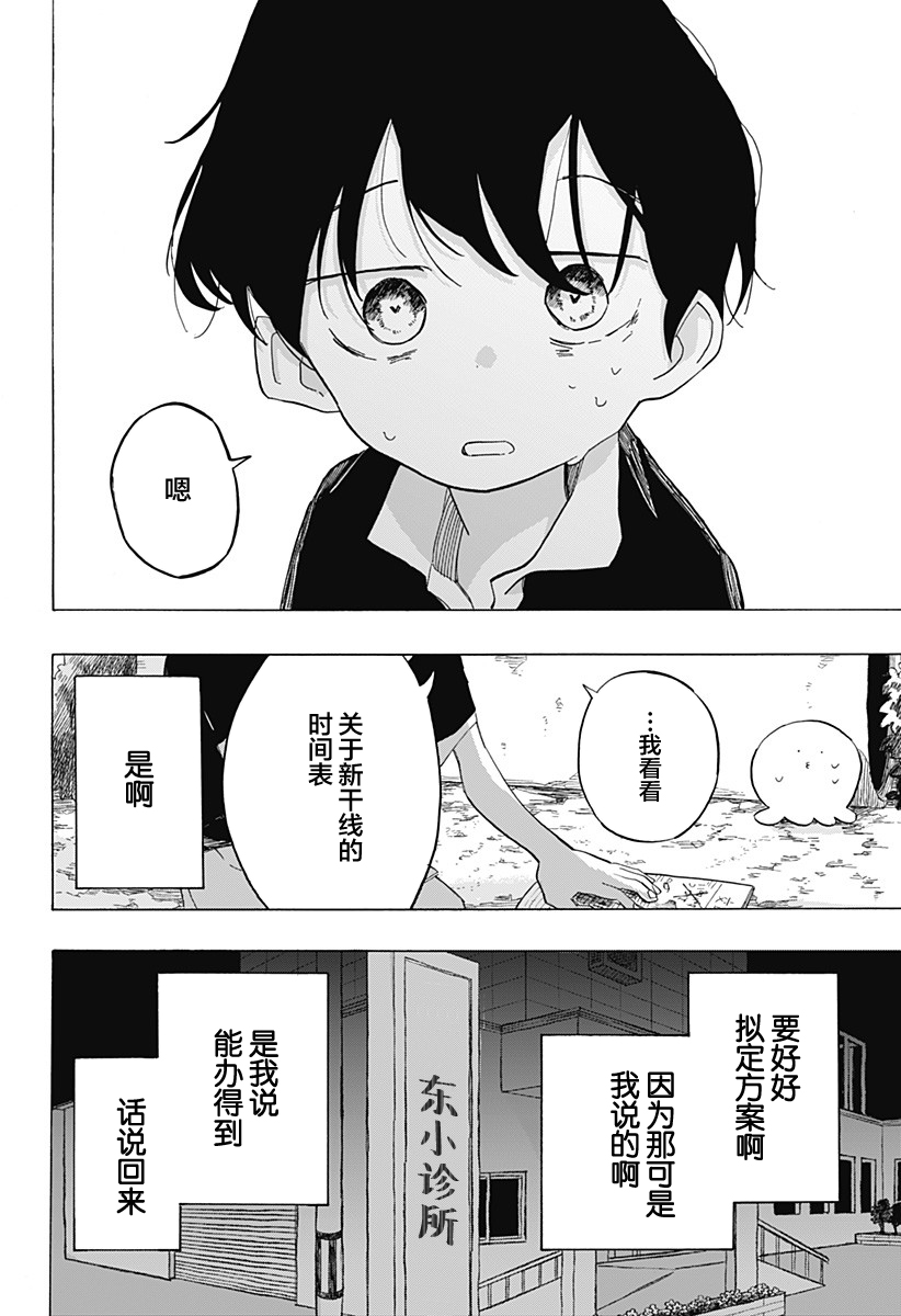 《章鱼噼的原罪》漫画最新章节第8话免费下拉式在线观看章节第【10】张图片