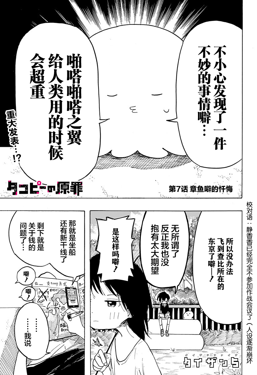 《章鱼噼的原罪》漫画最新章节第7话免费下拉式在线观看章节第【1】张图片