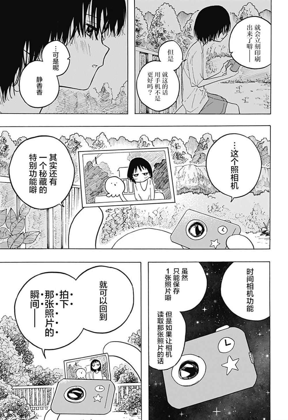 《章鱼噼的原罪》漫画最新章节第1话免费下拉式在线观看章节第【41】张图片