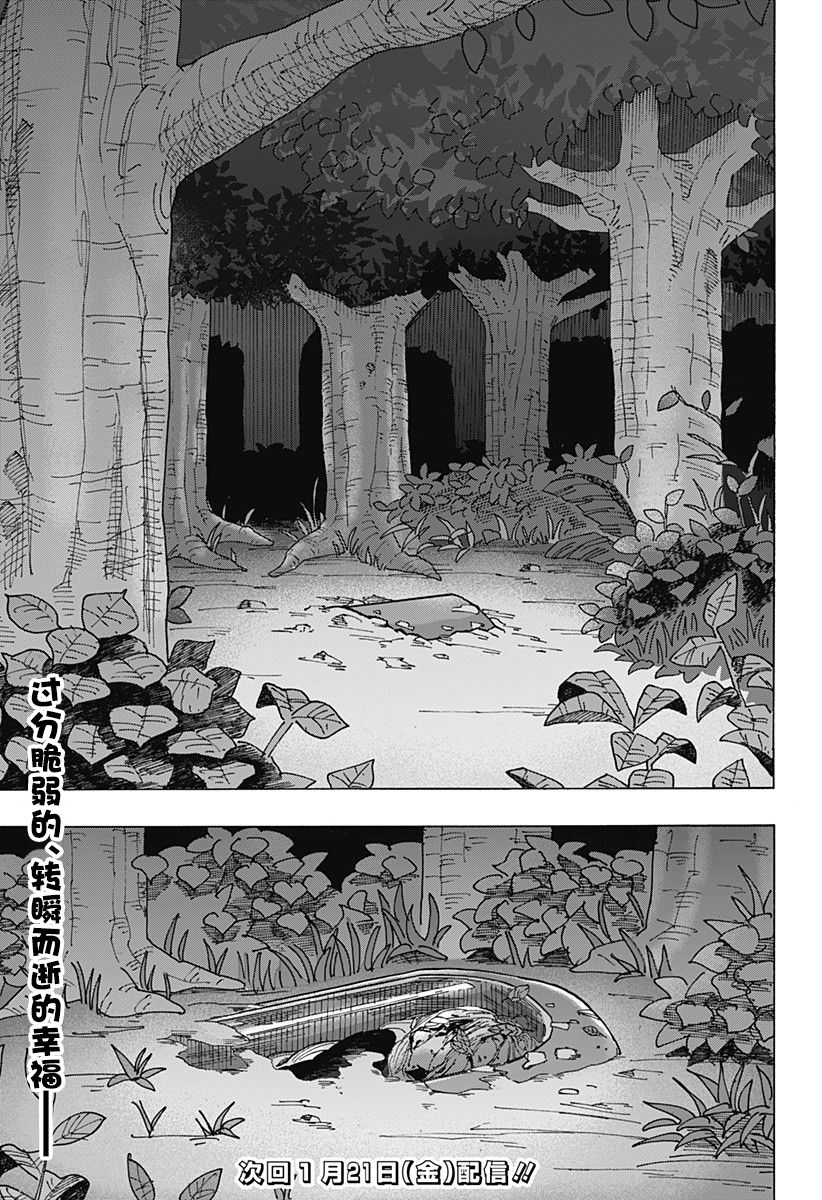 《章鱼噼的原罪》漫画最新章节第6话免费下拉式在线观看章节第【21】张图片