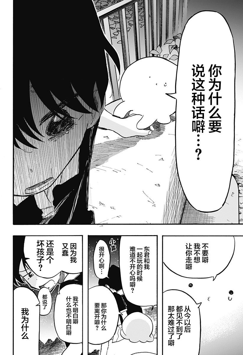 《章鱼噼的原罪》漫画最新章节第14话免费下拉式在线观看章节第【4】张图片