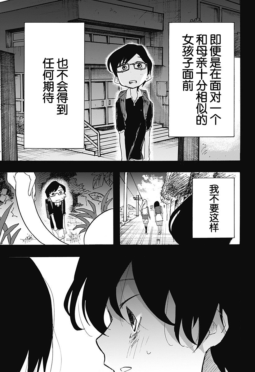 《章鱼噼的原罪》漫画最新章节第9话免费下拉式在线观看章节第【13】张图片