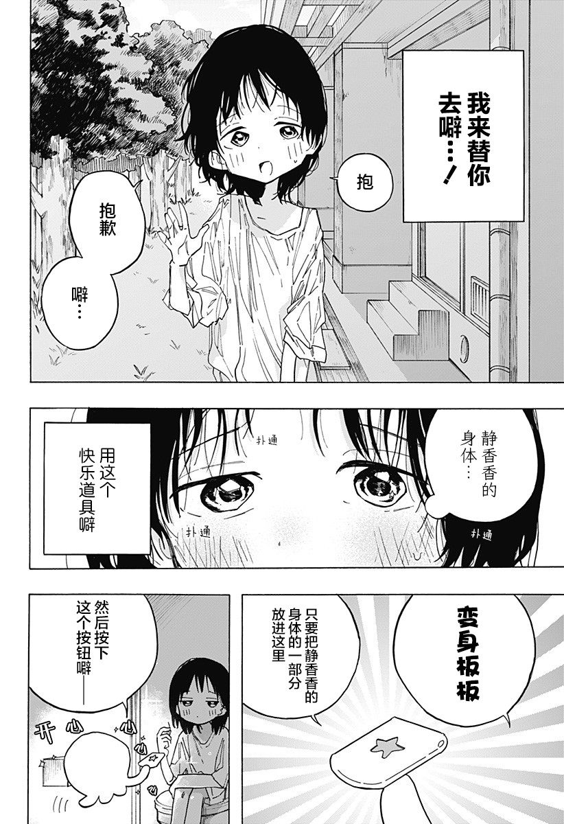 《章鱼噼的原罪》漫画最新章节第2话免费下拉式在线观看章节第【14】张图片