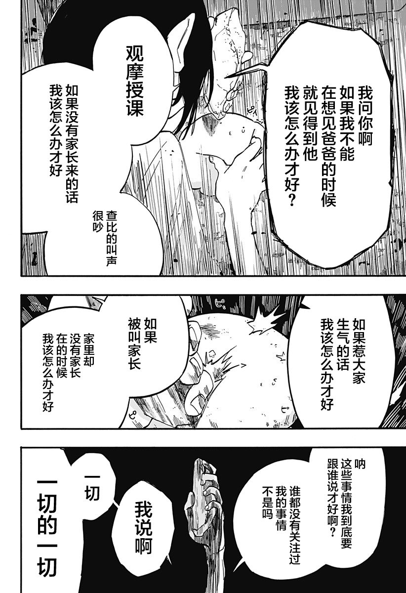 《章鱼噼的原罪》漫画最新章节第15话免费下拉式在线观看章节第【6】张图片