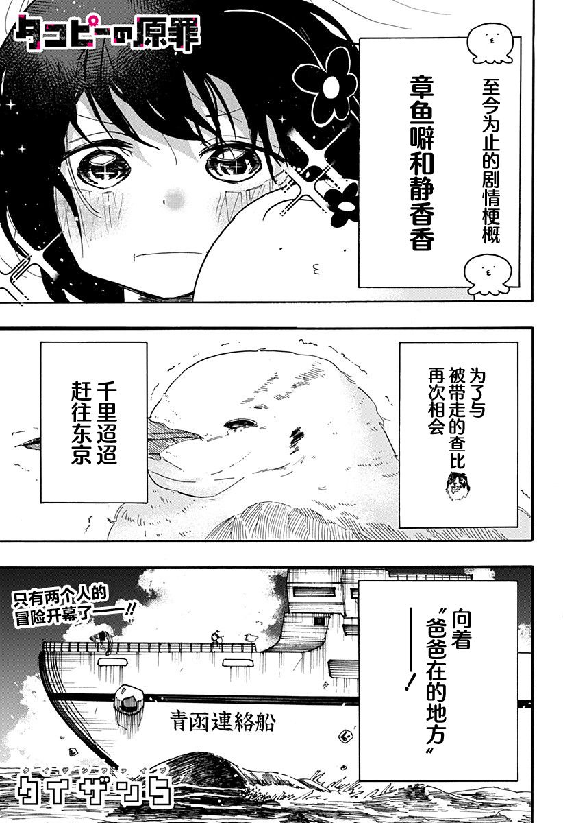 《章鱼噼的原罪》漫画最新章节第11话免费下拉式在线观看章节第【1】张图片