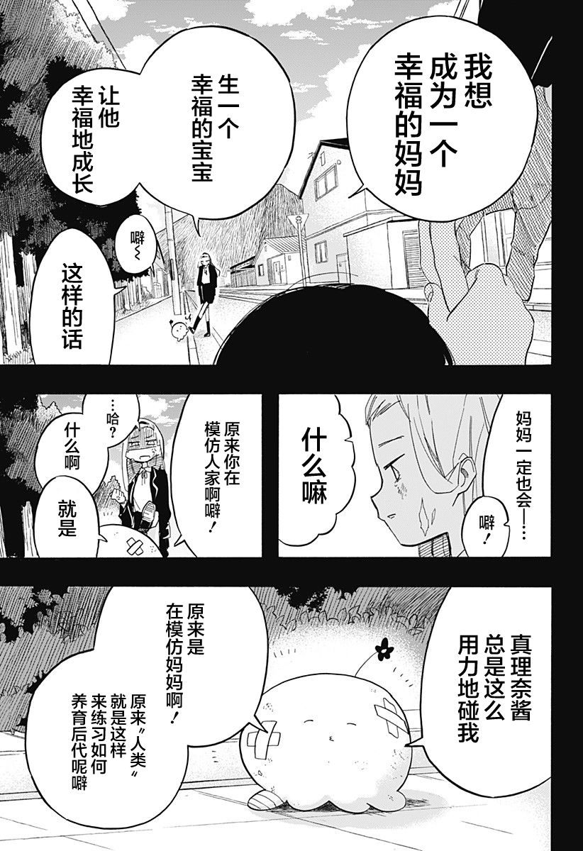 《章鱼噼的原罪》漫画最新章节第12话免费下拉式在线观看章节第【9】张图片