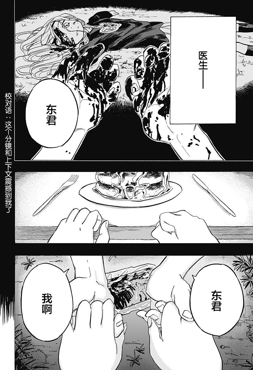 《章鱼噼的原罪》漫画最新章节第9话免费下拉式在线观看章节第【16】张图片