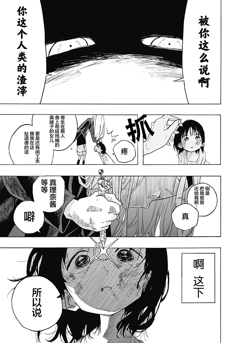 《章鱼噼的原罪》漫画最新章节第2话免费下拉式在线观看章节第【21】张图片