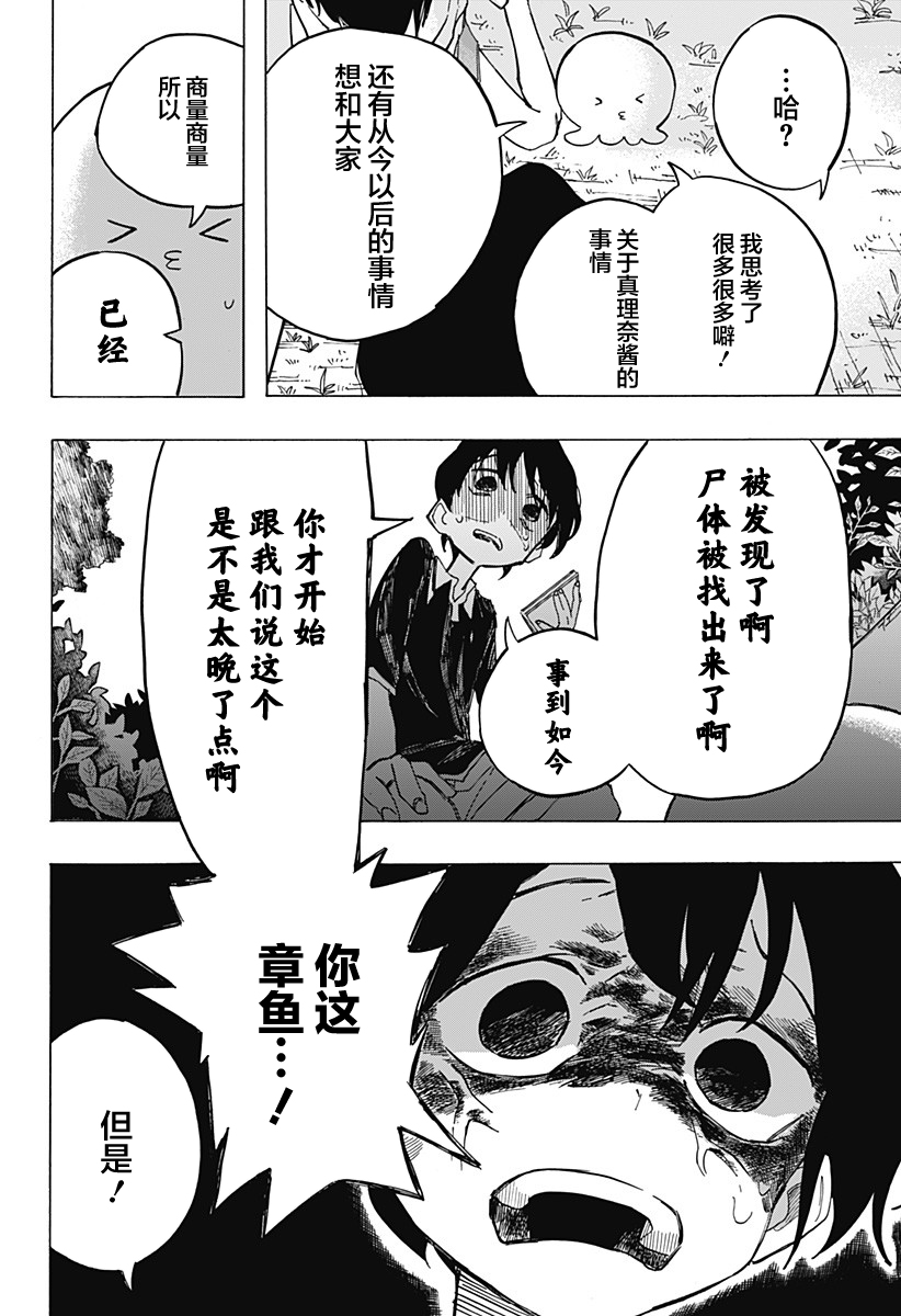 《章鱼噼的原罪》漫画最新章节第8话免费下拉式在线观看章节第【6】张图片