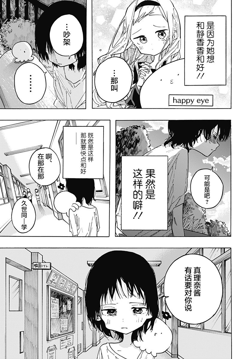 《章鱼噼的原罪》漫画最新章节第2话免费下拉式在线观看章节第【11】张图片