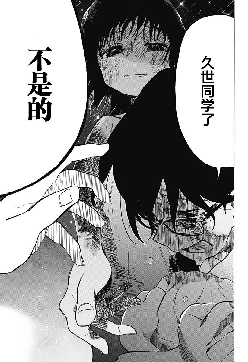 《章鱼噼的原罪》漫画最新章节第10话免费下拉式在线观看章节第【7】张图片