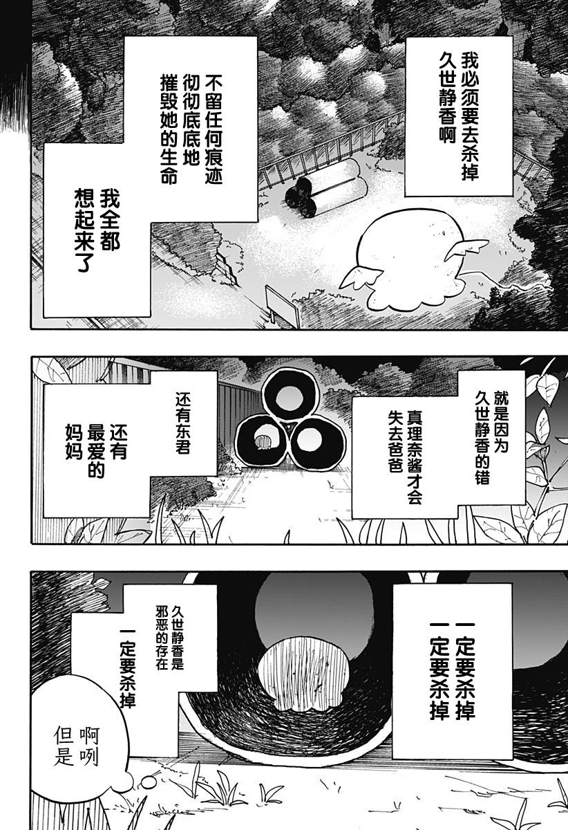 《章鱼噼的原罪》漫画最新章节第13话免费下拉式在线观看章节第【17】张图片