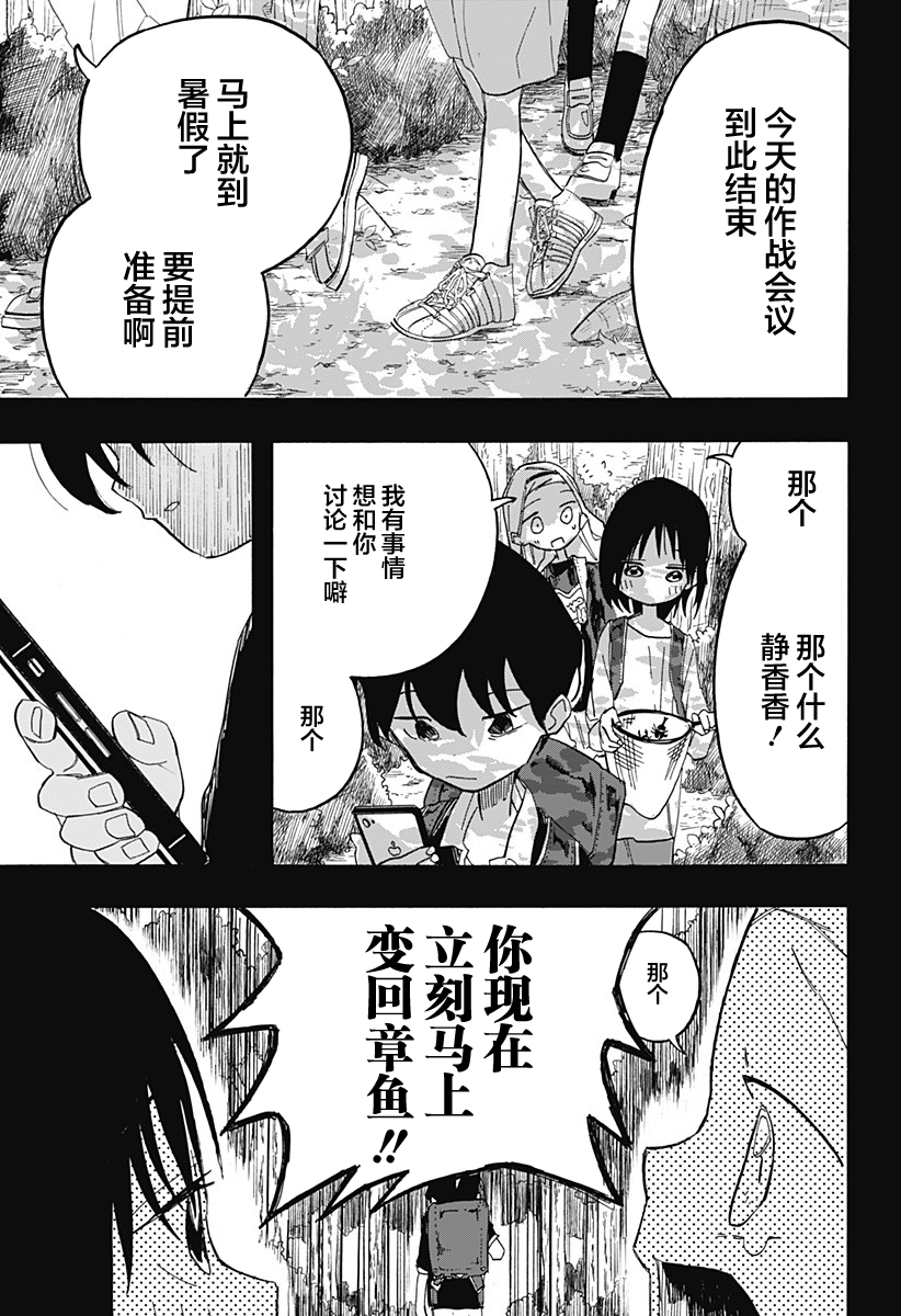 《章鱼噼的原罪》漫画最新章节第8话免费下拉式在线观看章节第【3】张图片