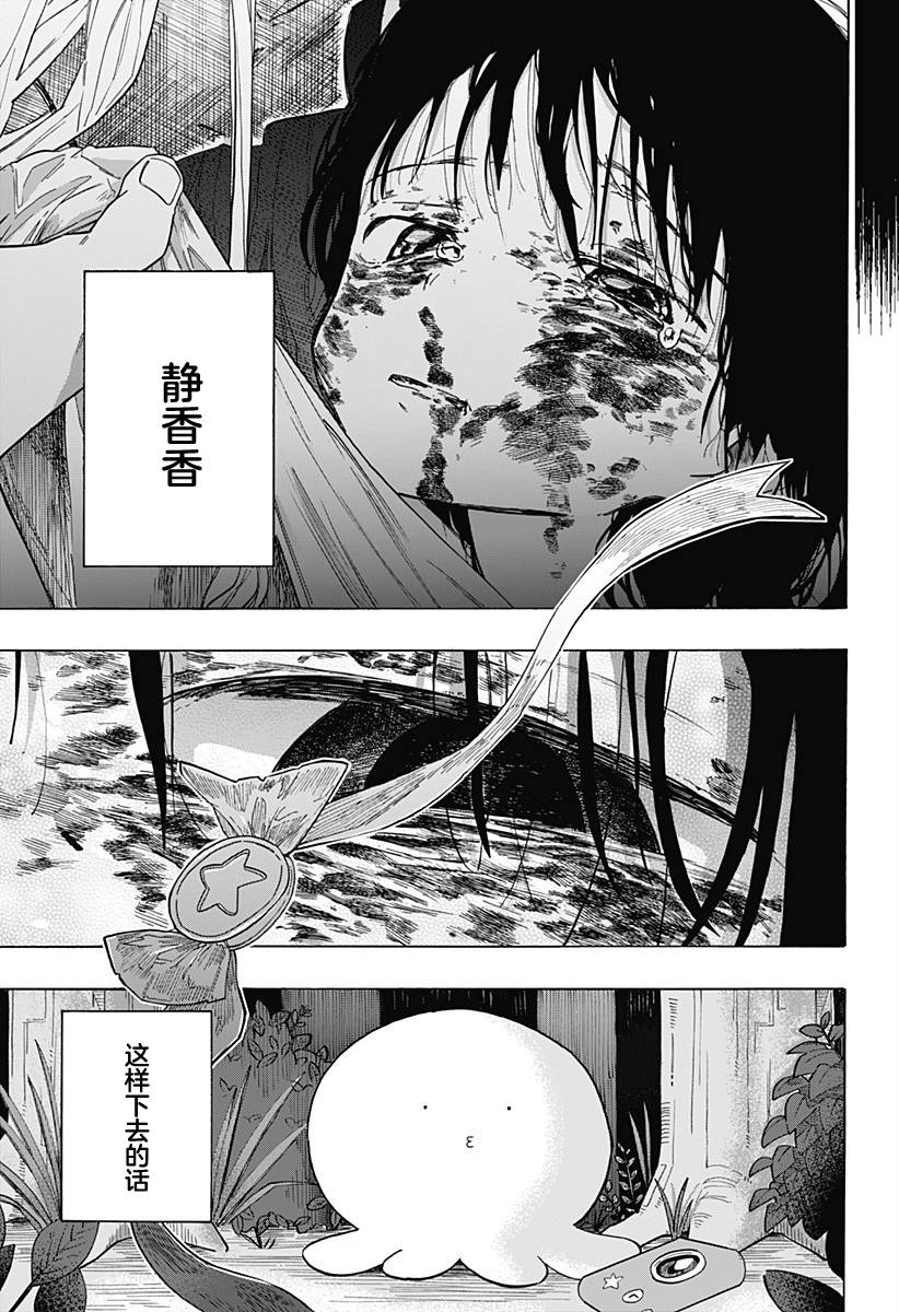 《章鱼噼的原罪》漫画最新章节第4话免费下拉式在线观看章节第【11】张图片