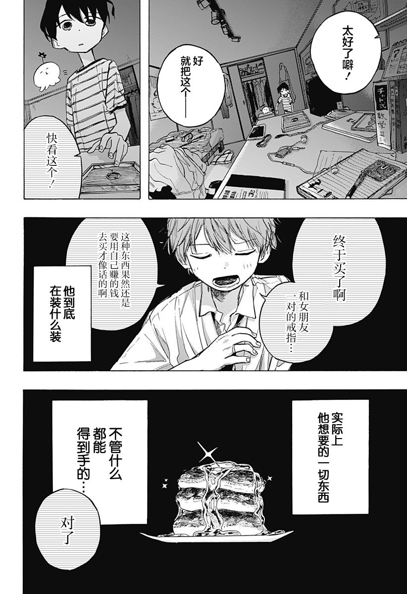 《章鱼噼的原罪》漫画最新章节第6话免费下拉式在线观看章节第【10】张图片