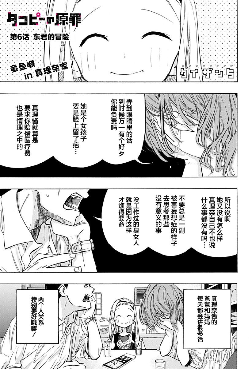 《章鱼噼的原罪》漫画最新章节第6话免费下拉式在线观看章节第【1】张图片