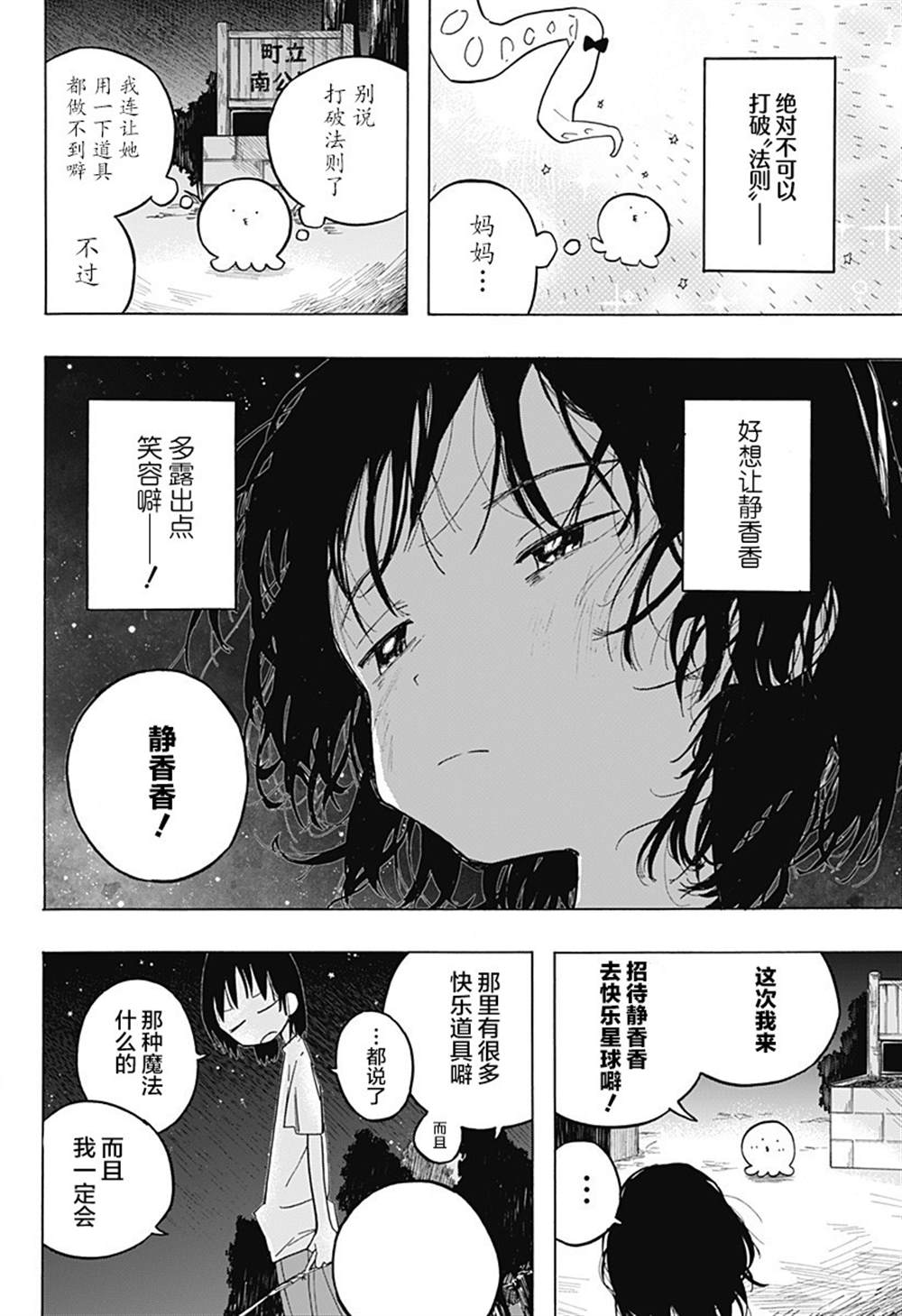 《章鱼噼的原罪》漫画最新章节第1话免费下拉式在线观看章节第【23】张图片