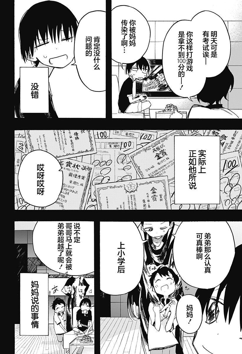 《章鱼噼的原罪》漫画最新章节第9话免费下拉式在线观看章节第【2】张图片