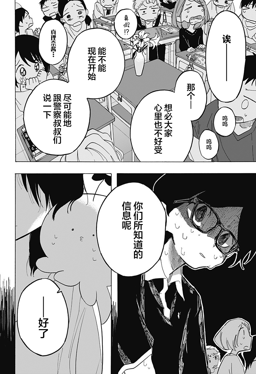 《章鱼噼的原罪》漫画最新章节第8话免费下拉式在线观看章节第【2】张图片