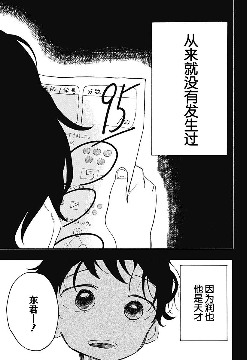 《章鱼噼的原罪》漫画最新章节第9话免费下拉式在线观看章节第【3】张图片