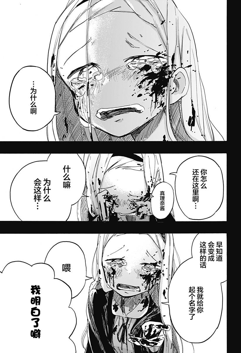 《章鱼噼的原罪》漫画最新章节第13话免费下拉式在线观看章节第【8】张图片