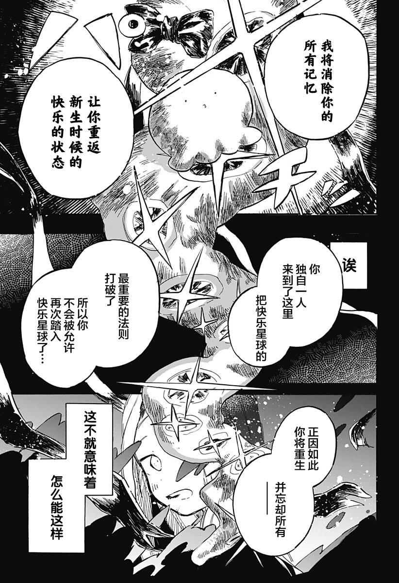 《章鱼噼的原罪》漫画最新章节第13话免费下拉式在线观看章节第【12】张图片