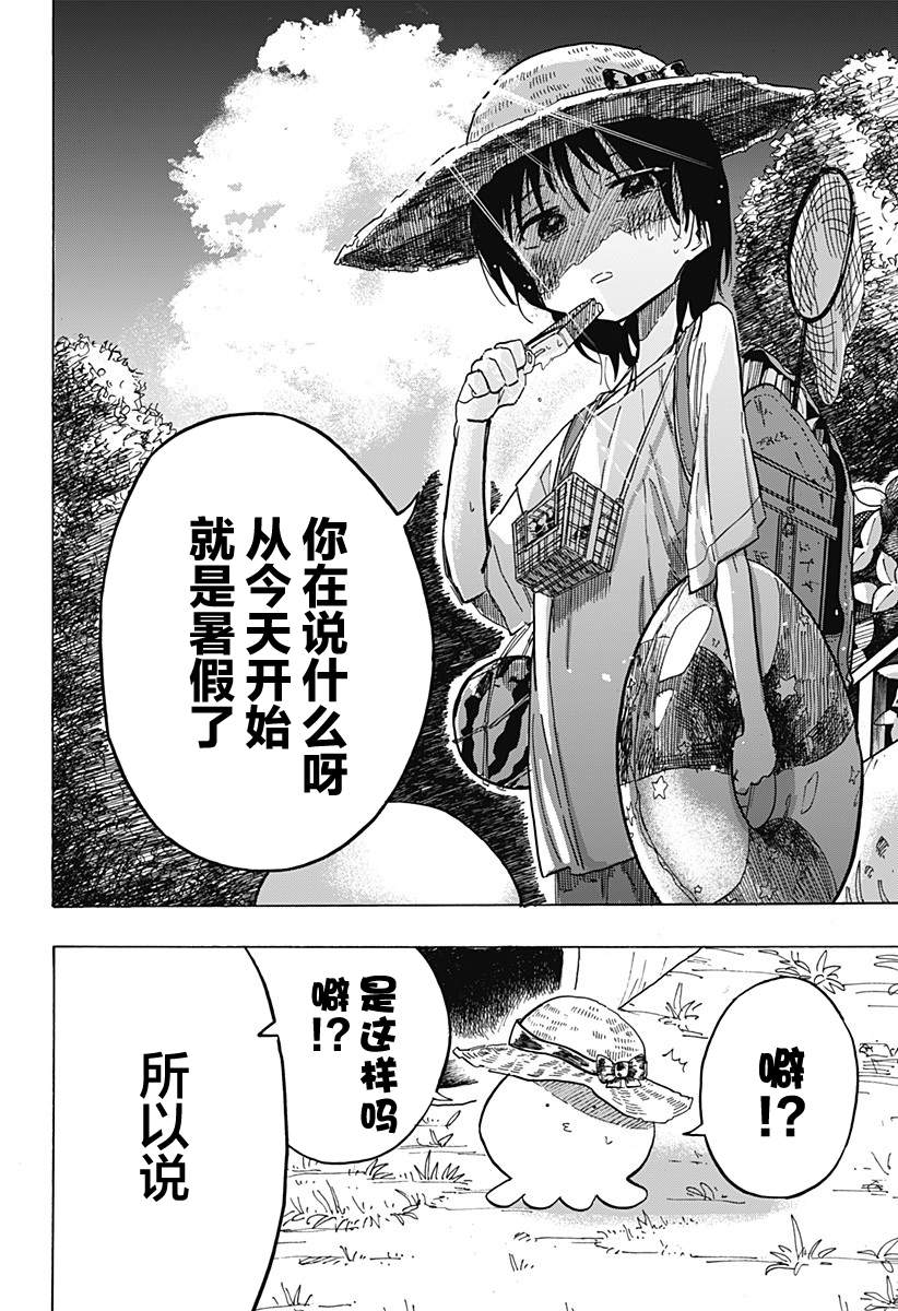 《章鱼噼的原罪》漫画最新章节第10话免费下拉式在线观看章节第【18】张图片