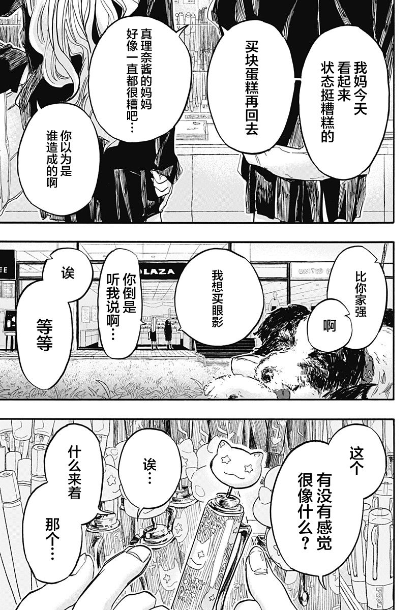 《章鱼噼的原罪》漫画最新章节第16话 最终话免费下拉式在线观看章节第【23】张图片