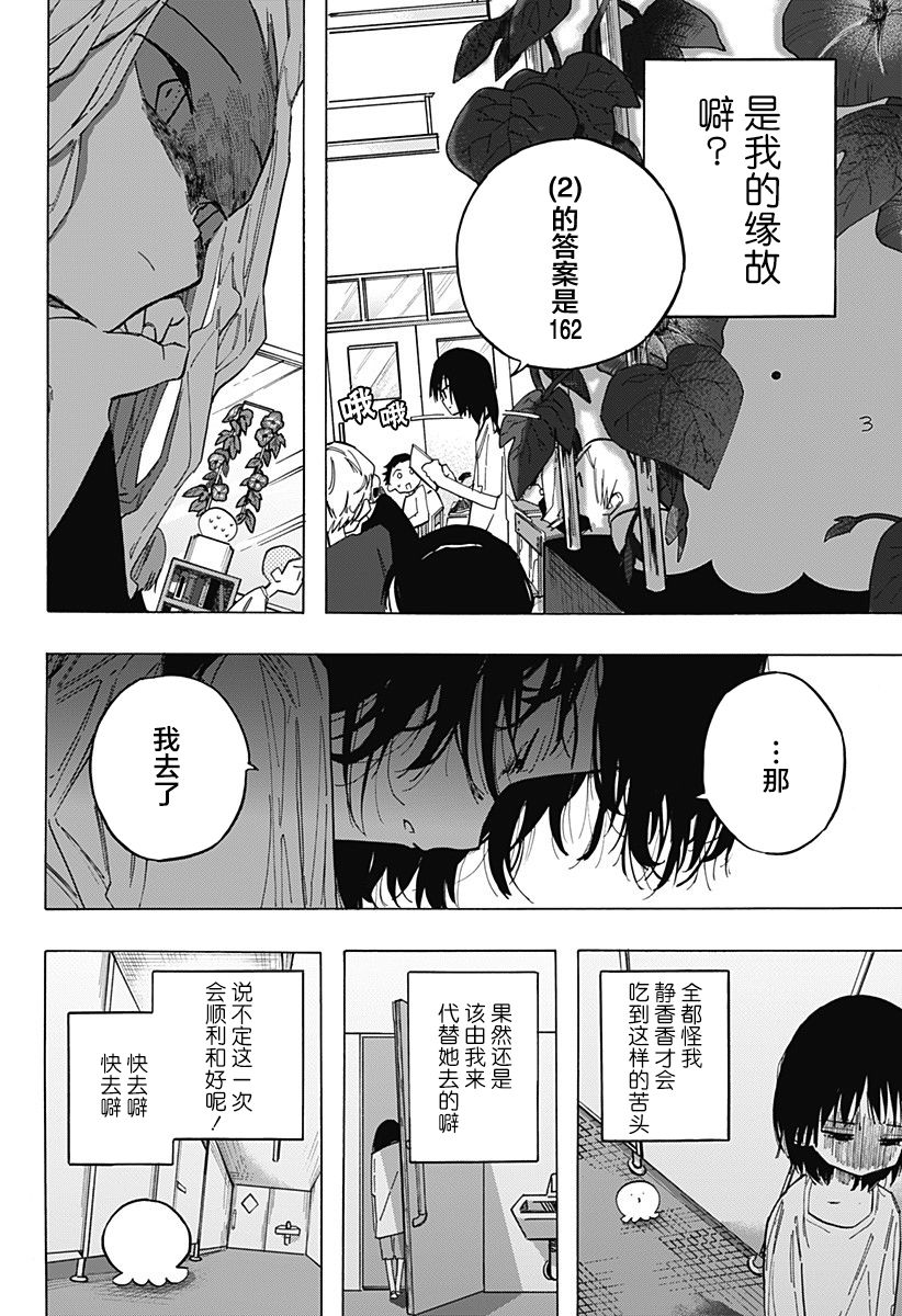 《章鱼噼的原罪》漫画最新章节第2话免费下拉式在线观看章节第【24】张图片