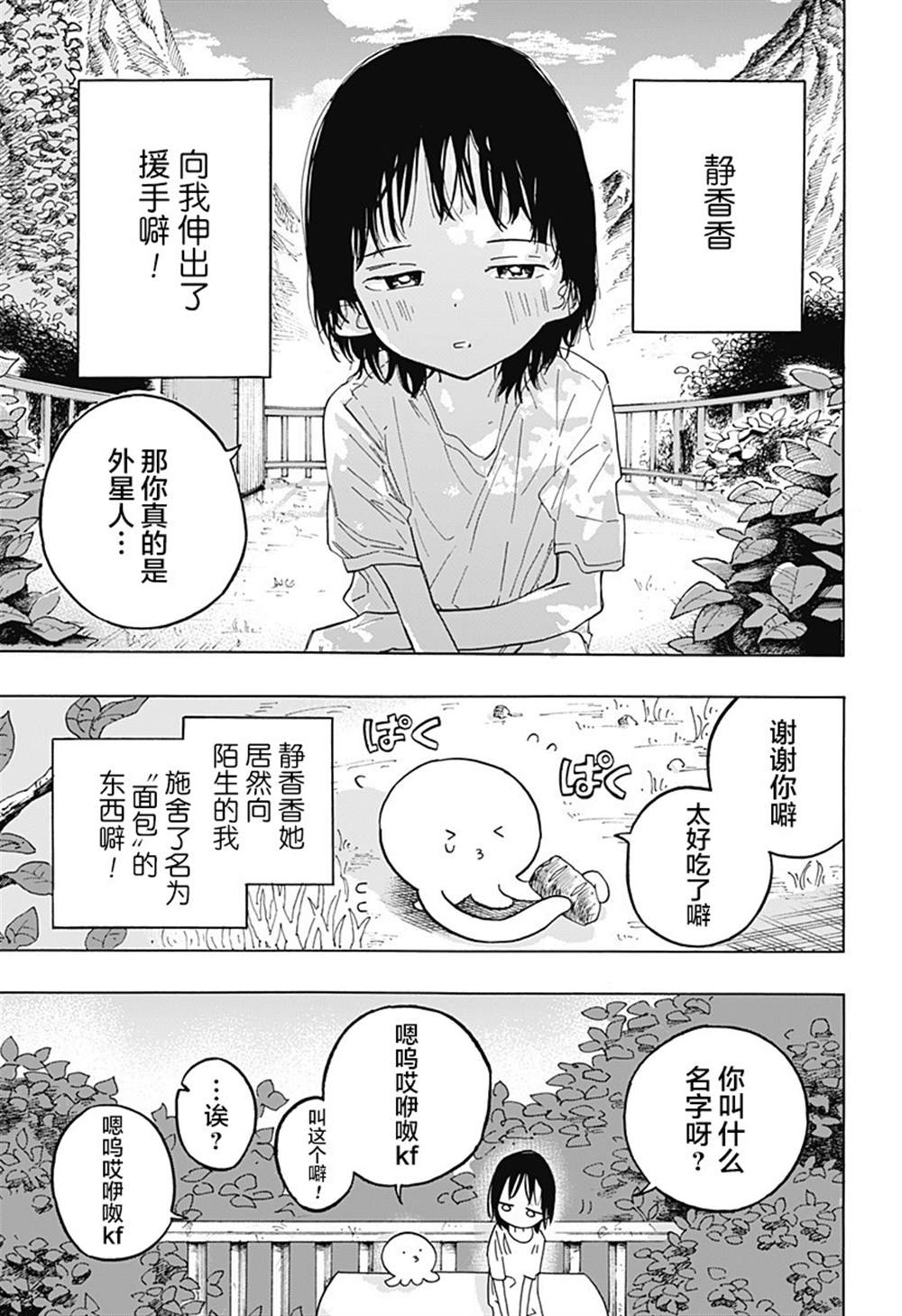 《章鱼噼的原罪》漫画最新章节第1话免费下拉式在线观看章节第【4】张图片