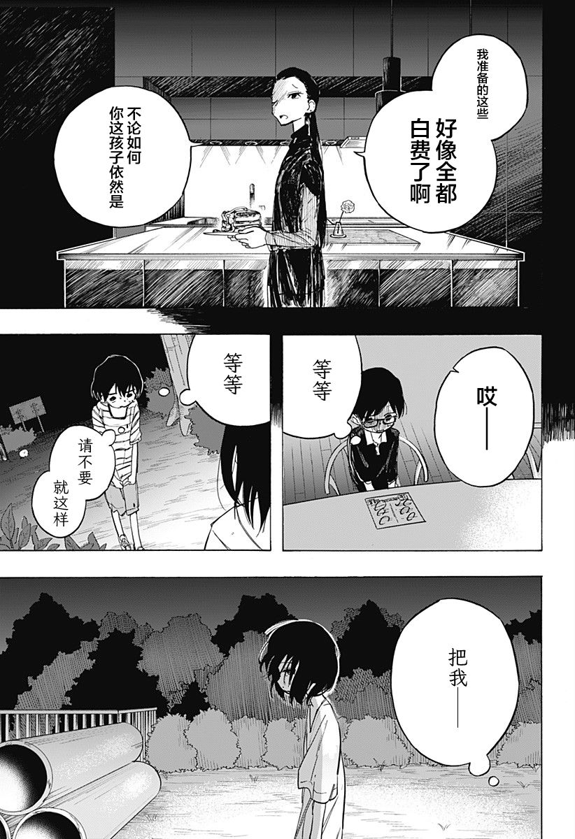 《章鱼噼的原罪》漫画最新章节第6话免费下拉式在线观看章节第【17】张图片