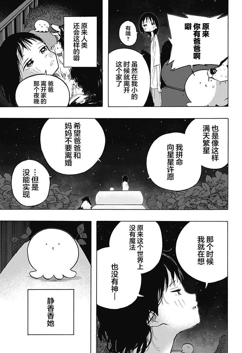 《章鱼噼的原罪》漫画最新章节第3话免费下拉式在线观看章节第【3】张图片