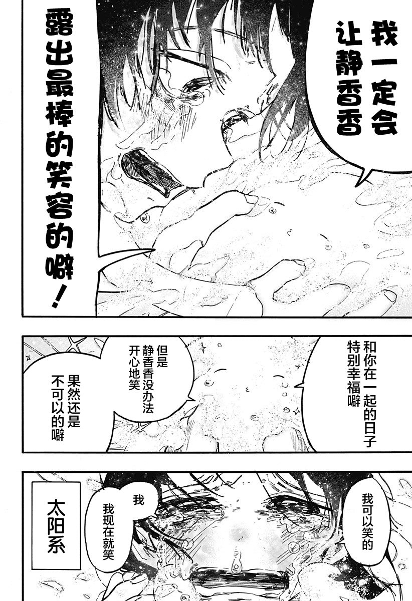 《章鱼噼的原罪》漫画最新章节第15话免费下拉式在线观看章节第【17】张图片