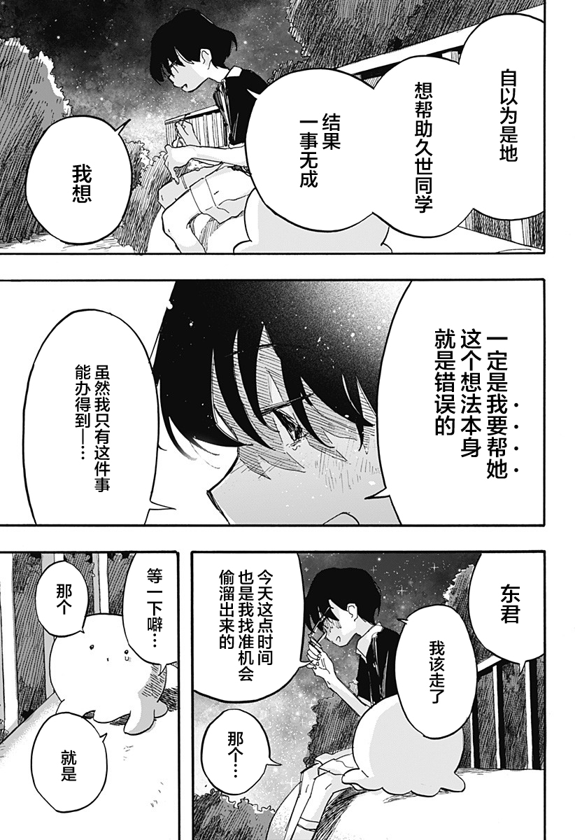 《章鱼噼的原罪》漫画最新章节第14话免费下拉式在线观看章节第【9】张图片