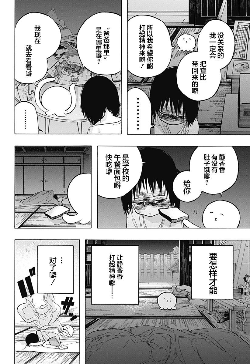 《章鱼噼的原罪》漫画最新章节第3话免费下拉式在线观看章节第【24】张图片