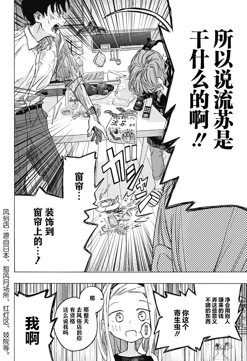 《章鱼噼的原罪》漫画最新章节第5话免费下拉式在线观看章节第【20】张图片