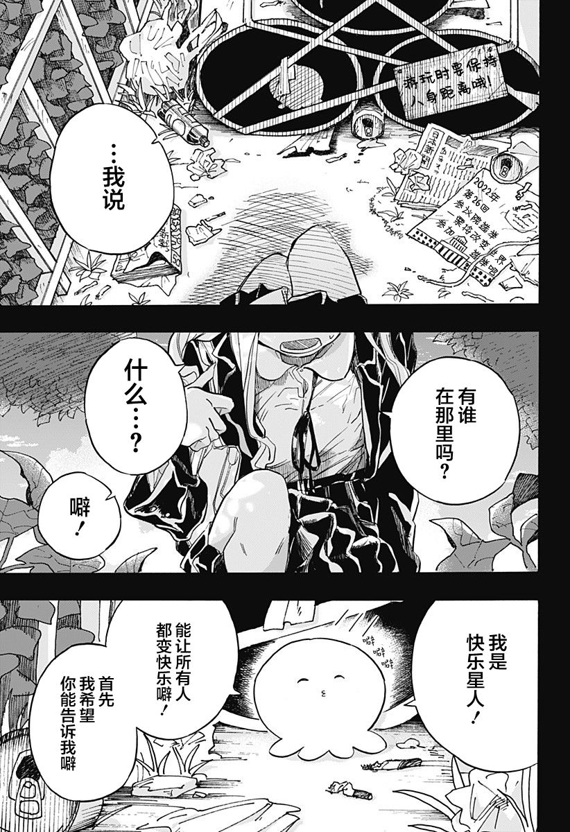 《章鱼噼的原罪》漫画最新章节第11话免费下拉式在线观看章节第【17】张图片