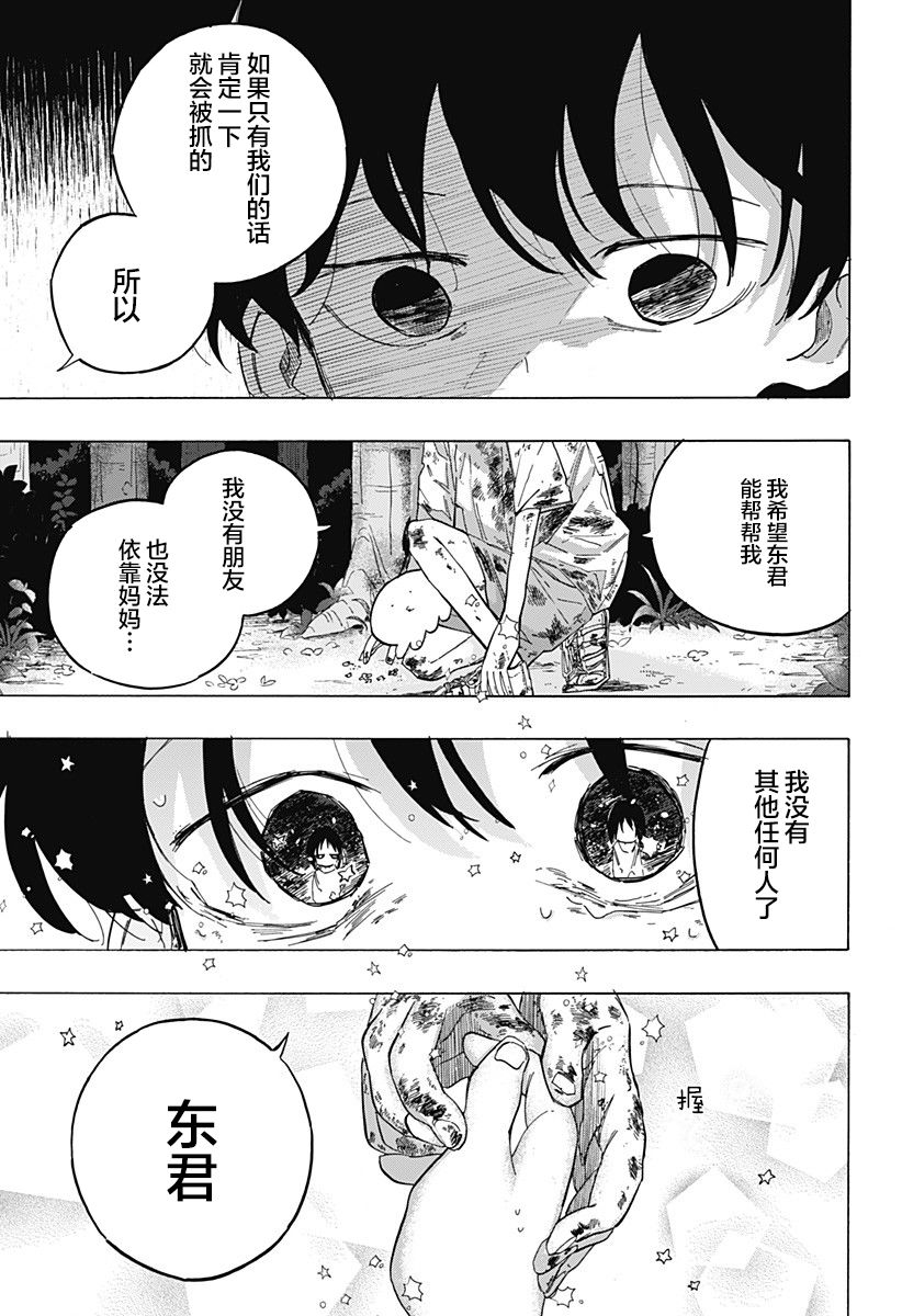 《章鱼噼的原罪》漫画最新章节第5话免费下拉式在线观看章节第【11】张图片