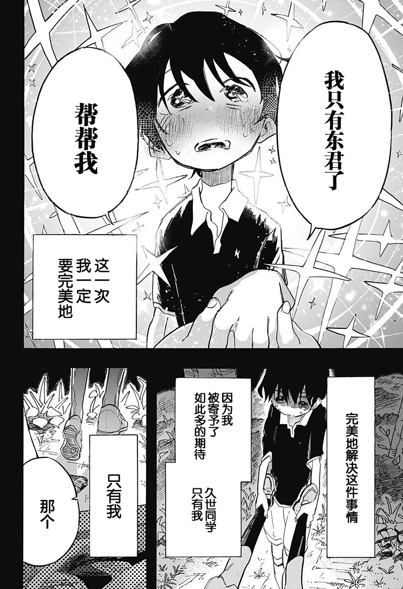 《章鱼噼的原罪》漫画最新章节第9话免费下拉式在线观看章节第【14】张图片