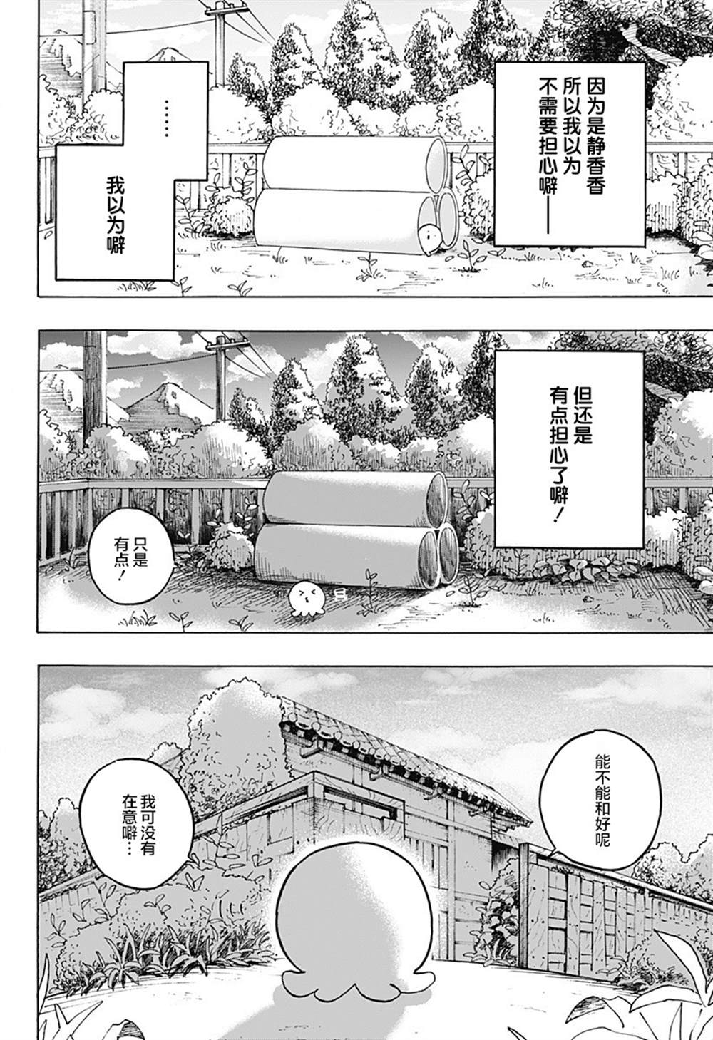 《章鱼噼的原罪》漫画最新章节第1话免费下拉式在线观看章节第【33】张图片