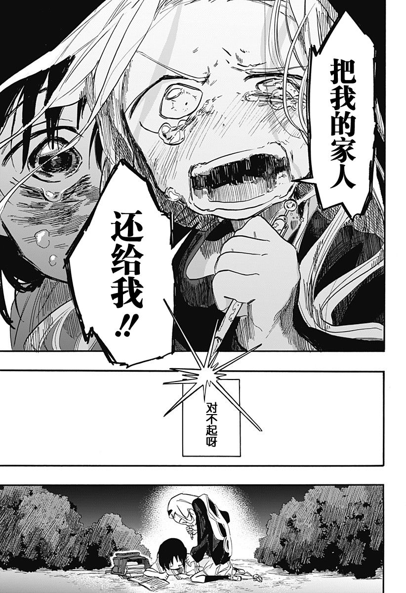 《章鱼噼的原罪》漫画最新章节第16话 最终话免费下拉式在线观看章节第【11】张图片